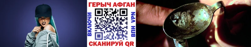 Героин хмурый  Спасск-Дальний 
